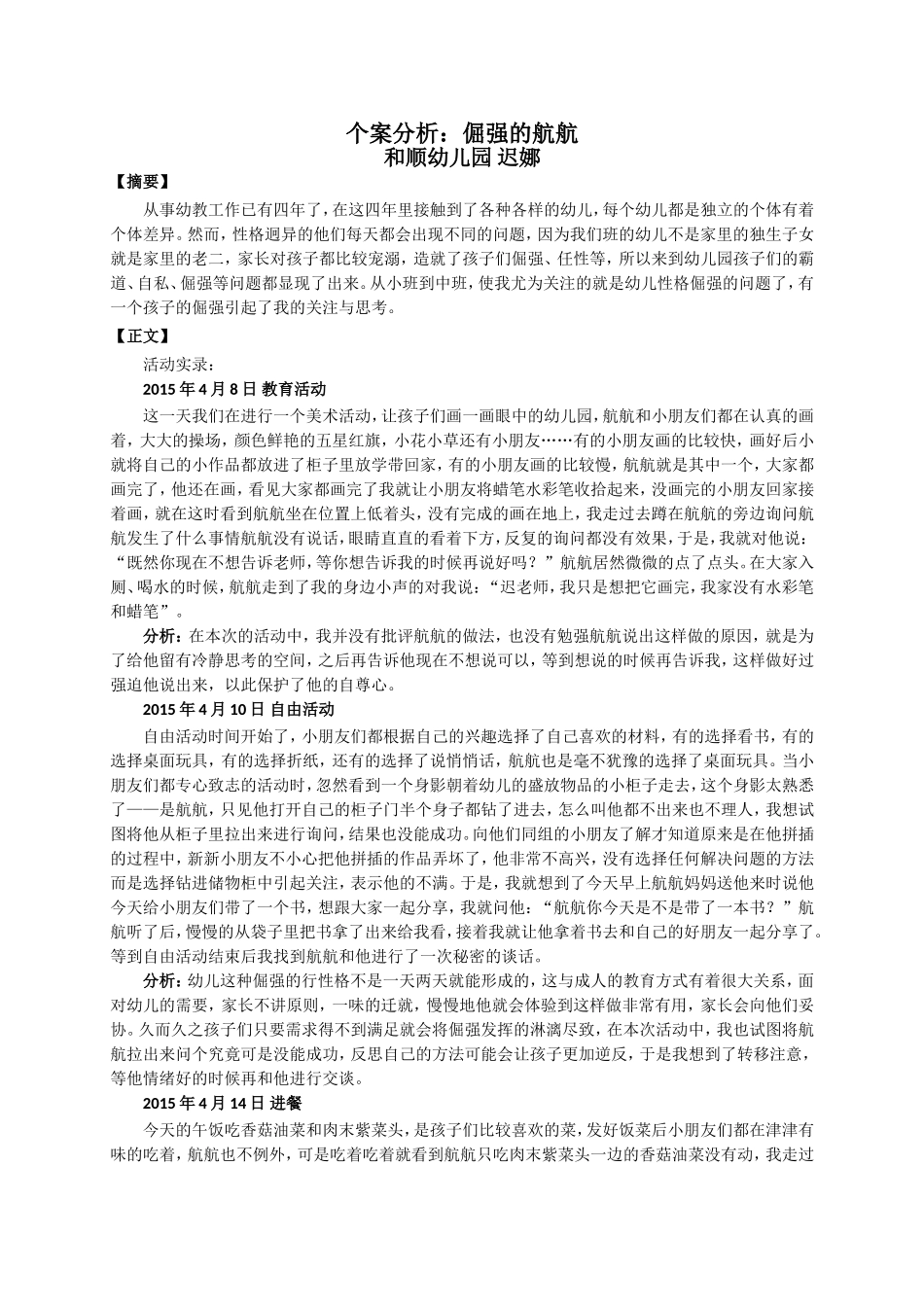 个案分析：倔强的航航_第2页