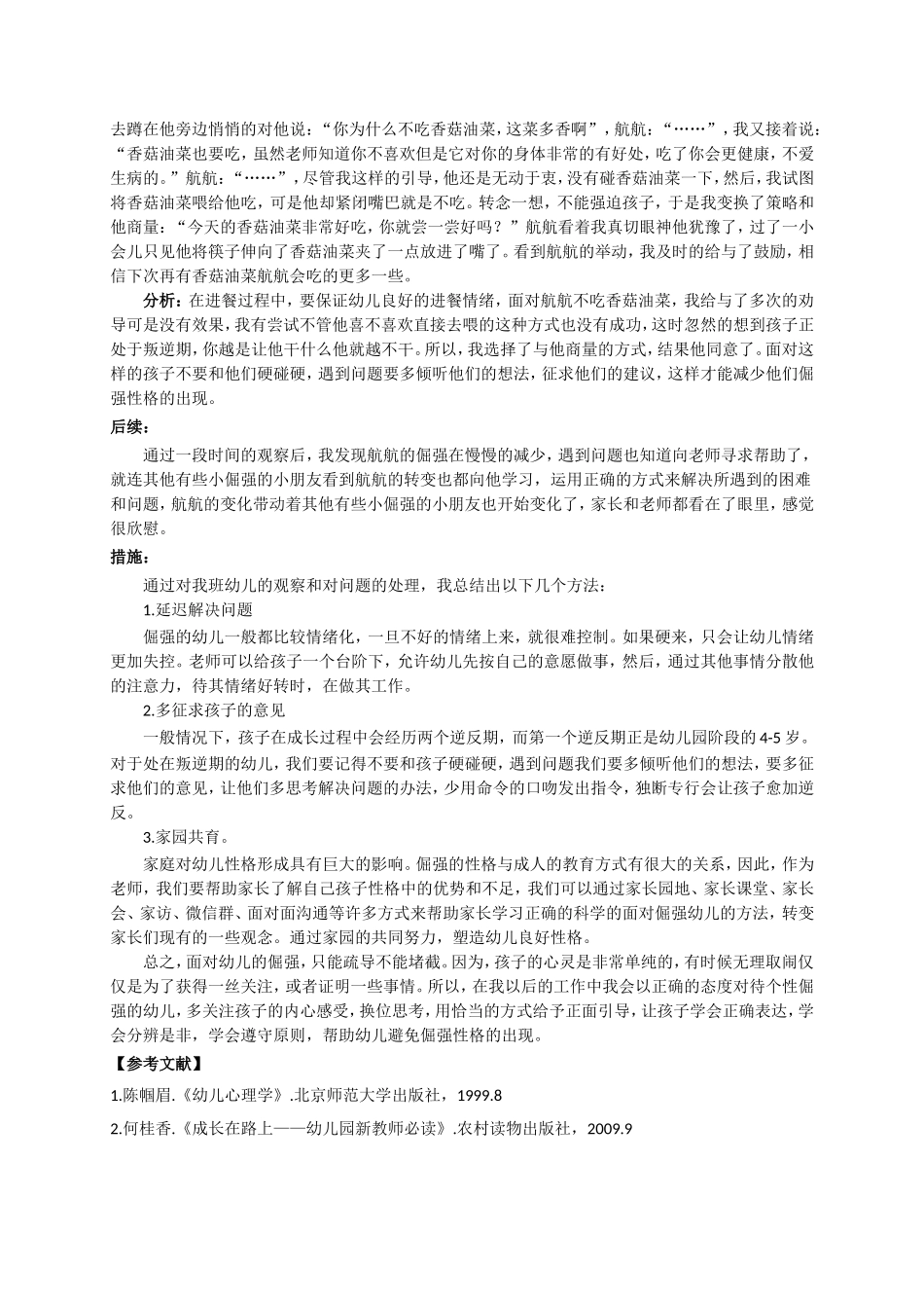 个案分析：倔强的航航_第3页