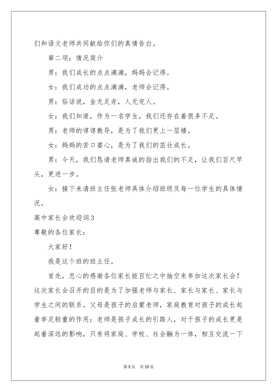高中家长会欢迎词_第3页