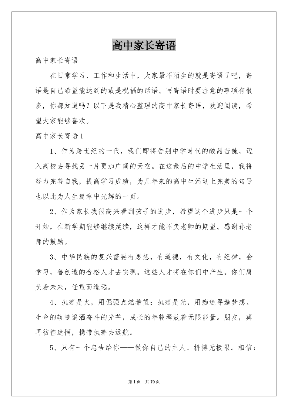 高中家长寄语_第1页