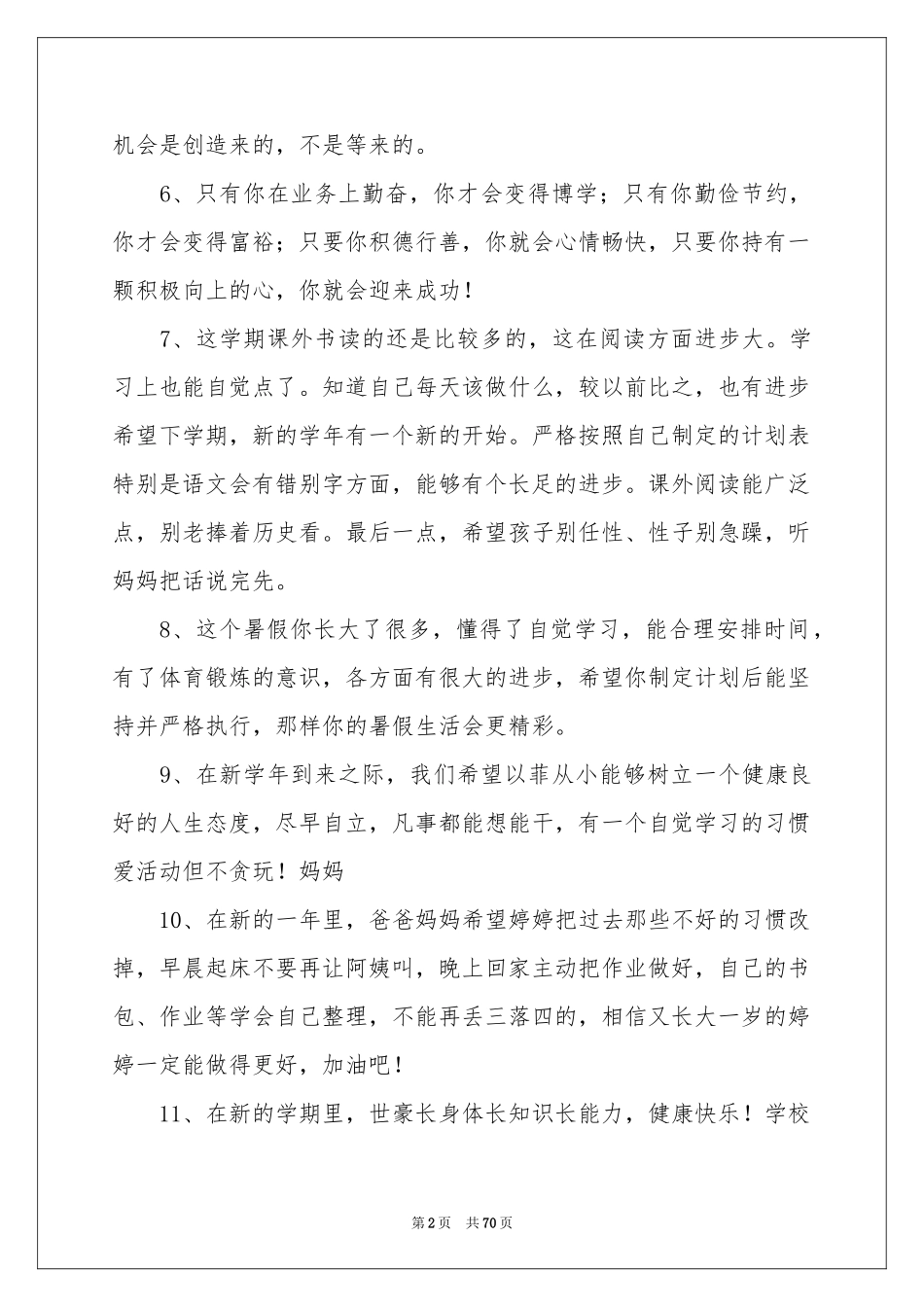 高中家长寄语_第2页