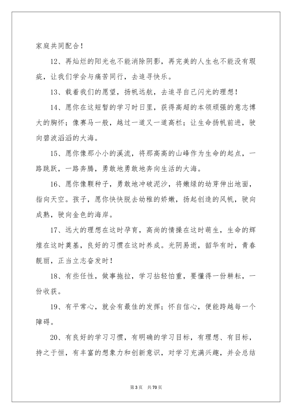 高中家长寄语_第3页