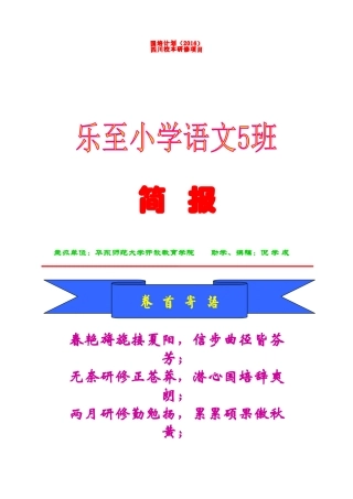 乐至小语五班工作坊集萃