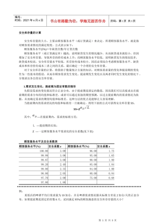 【仓库管理】安全库存量的计算