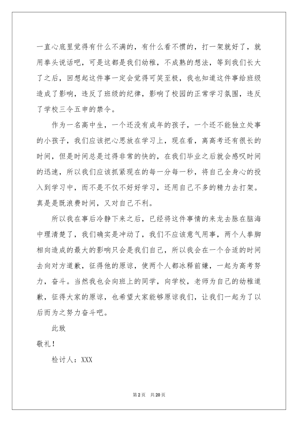 高中宿舍打架检讨书_第2页