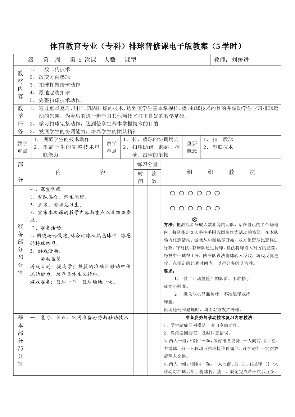 排球教案(5)_第1页