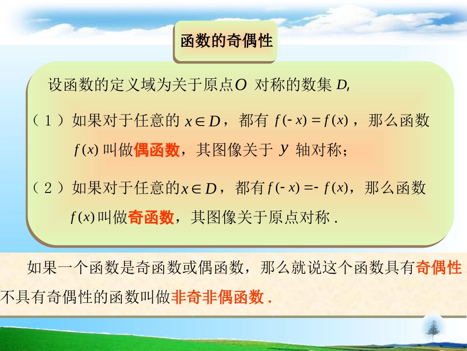 函数的奇偶性_第3页
