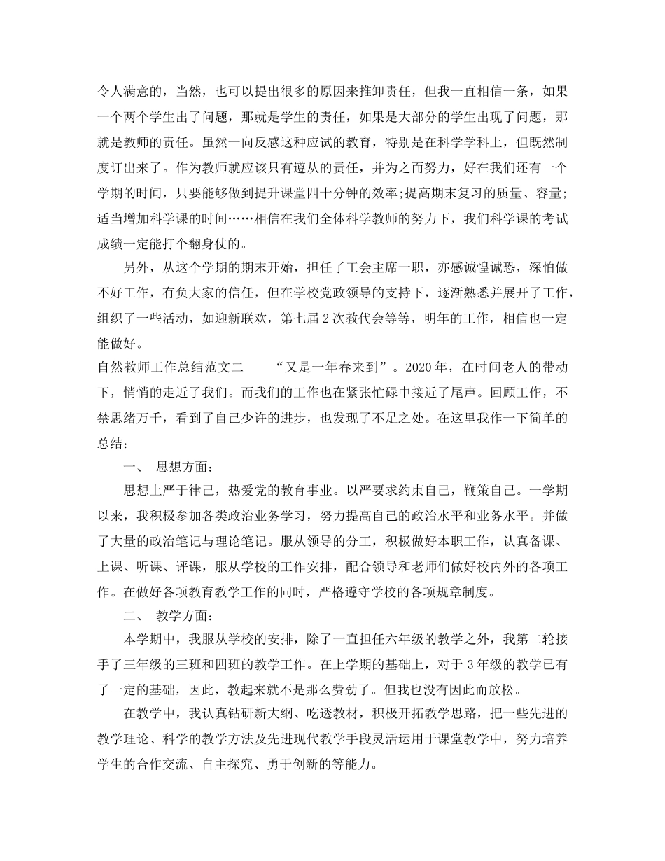 自然教师工作总结报告 _第2页