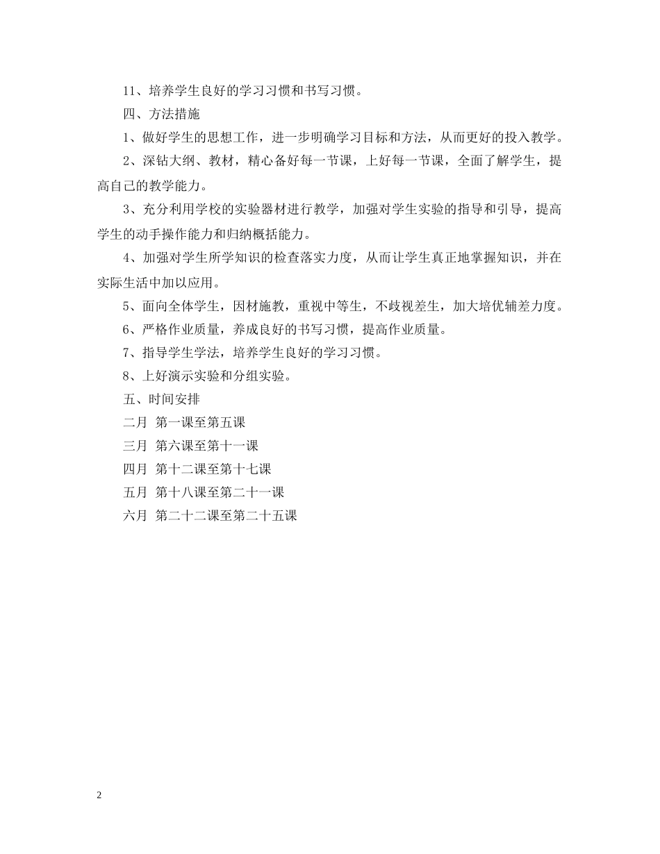 自然教学工作计划 _第2页