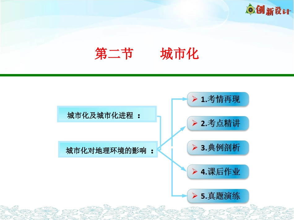第二节城市化_第1页