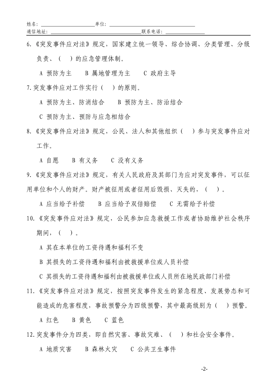 XXXX年安全生产月知识竞赛试题及答题卷_第2页