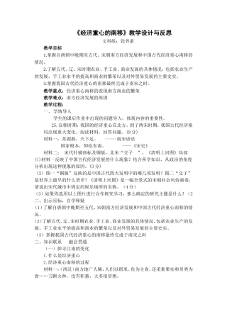 _经济重心的南移教学设计与反思张养素