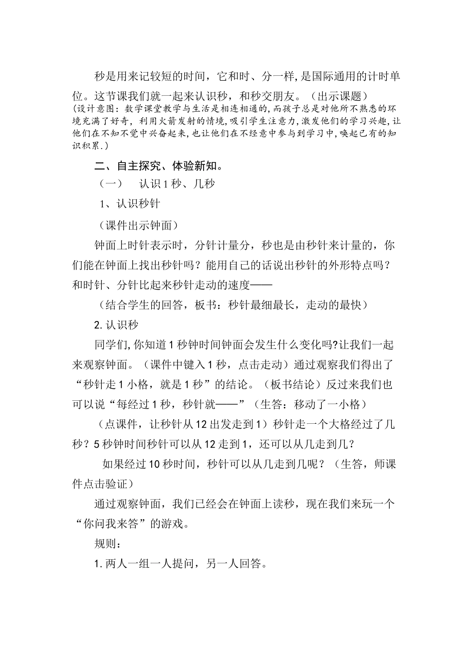 《秒的认识》第三小组毛俊芳_第3页