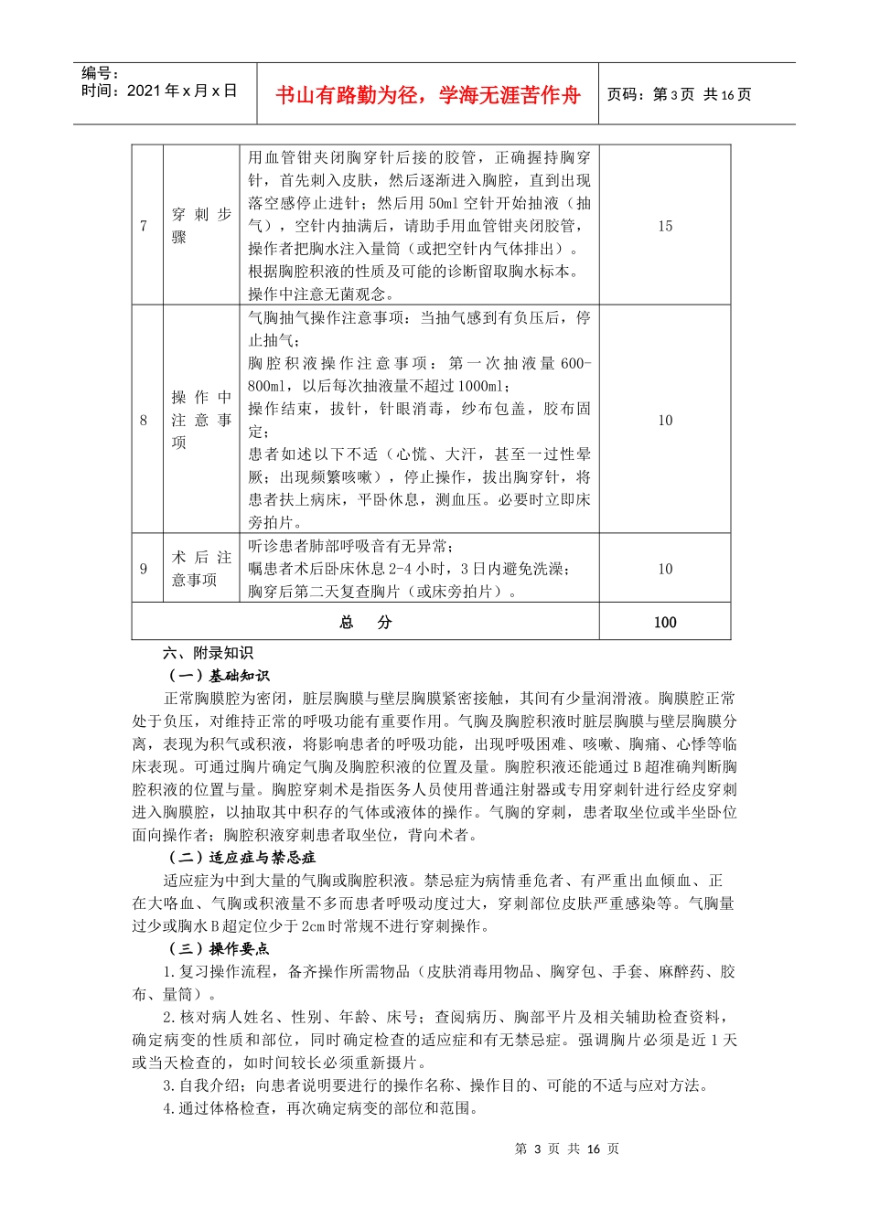 内科常见穿刺技术课程标准_第3页