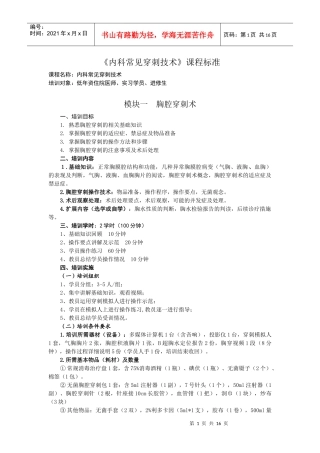 内科常见穿刺技术课程标准