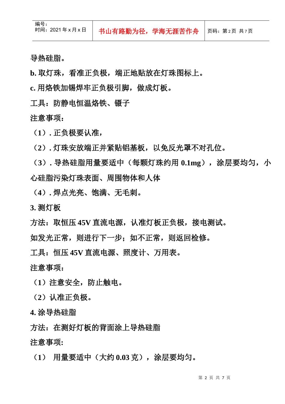 led路灯生产工艺_第2页