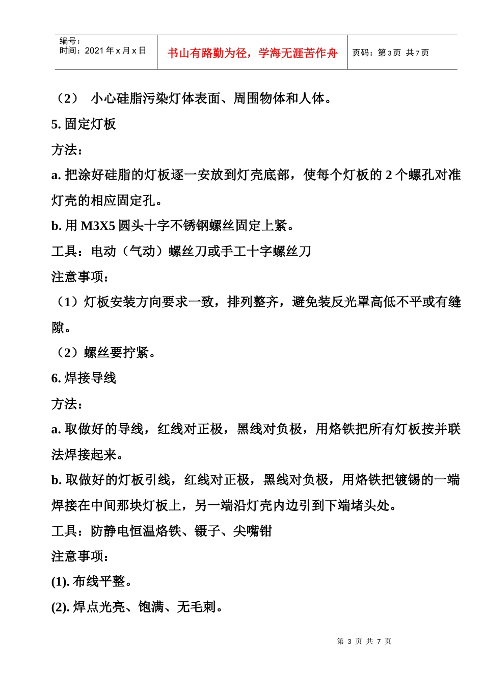 led路灯生产工艺_第3页