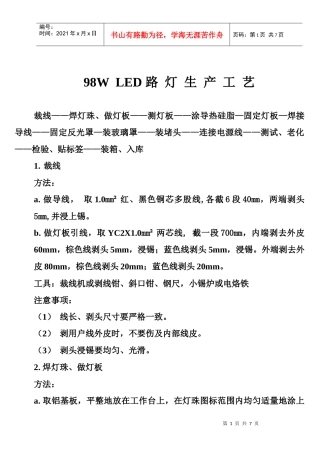 led路灯生产工艺