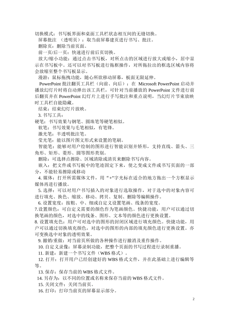 电子白板使用方法_第2页