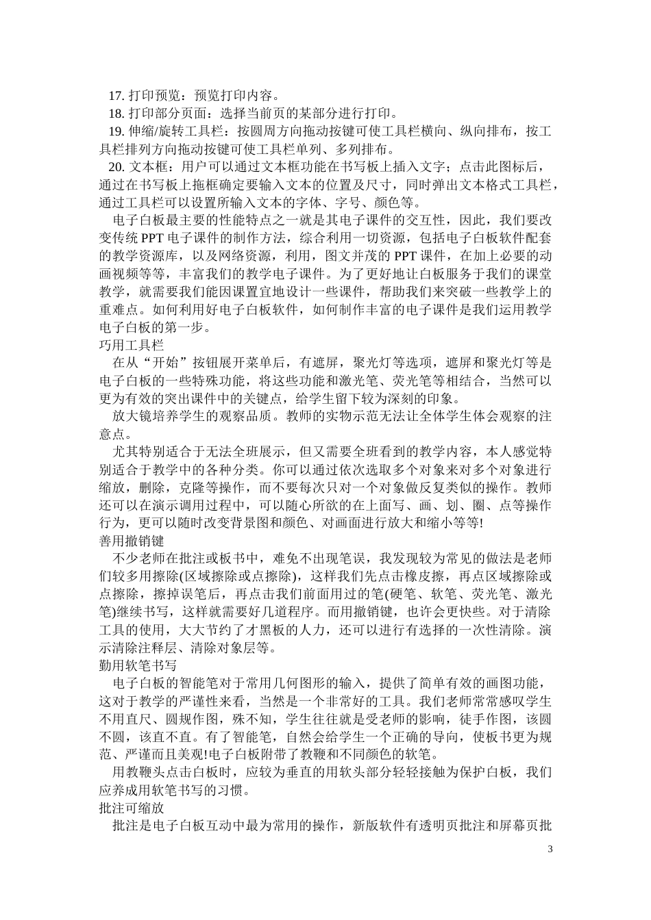 电子白板使用方法_第3页