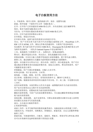 电子白板使用方法