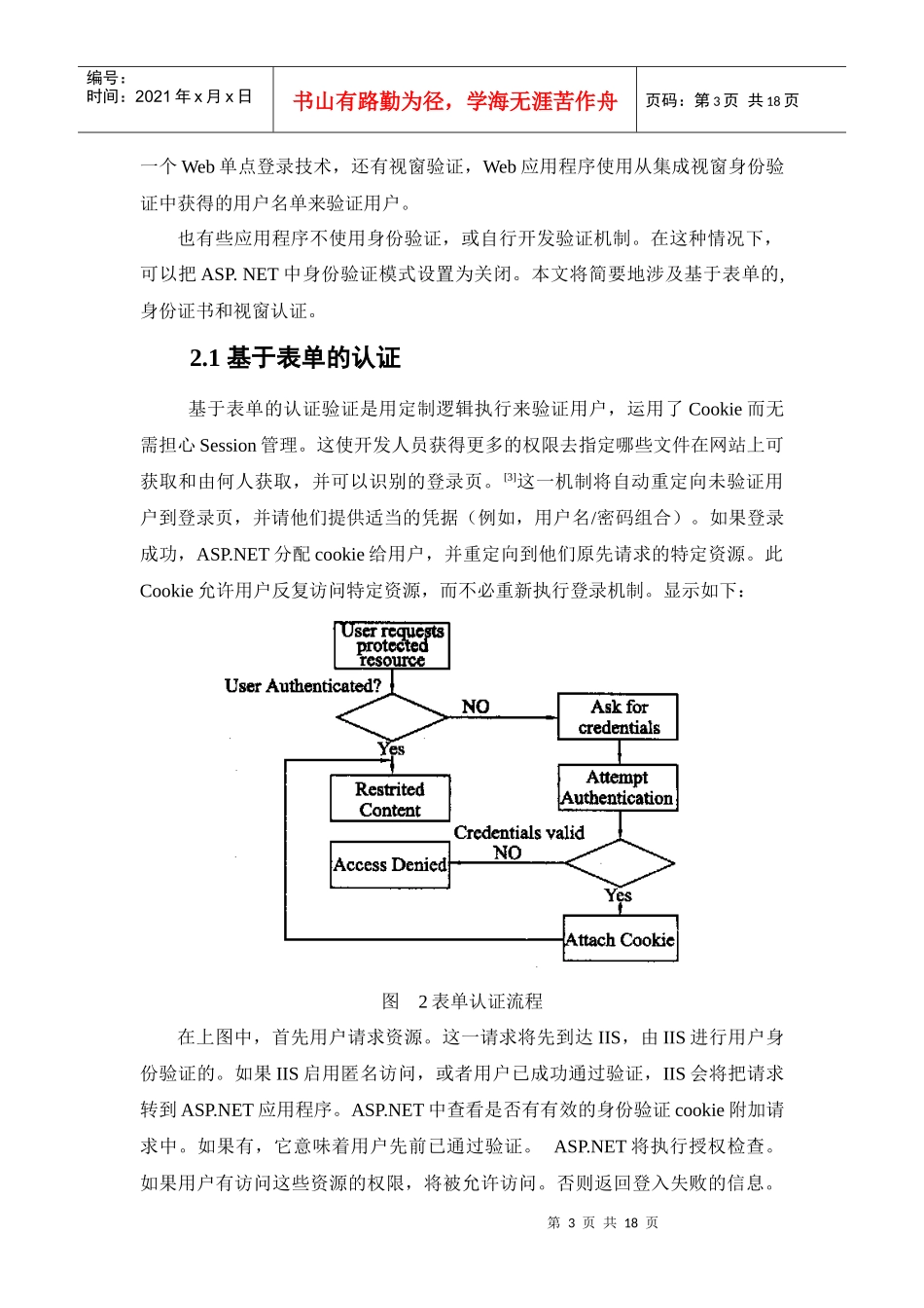 ASP_NET中认证安全特征评述_第3页