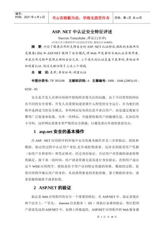 ASP_NET中认证安全特征评述