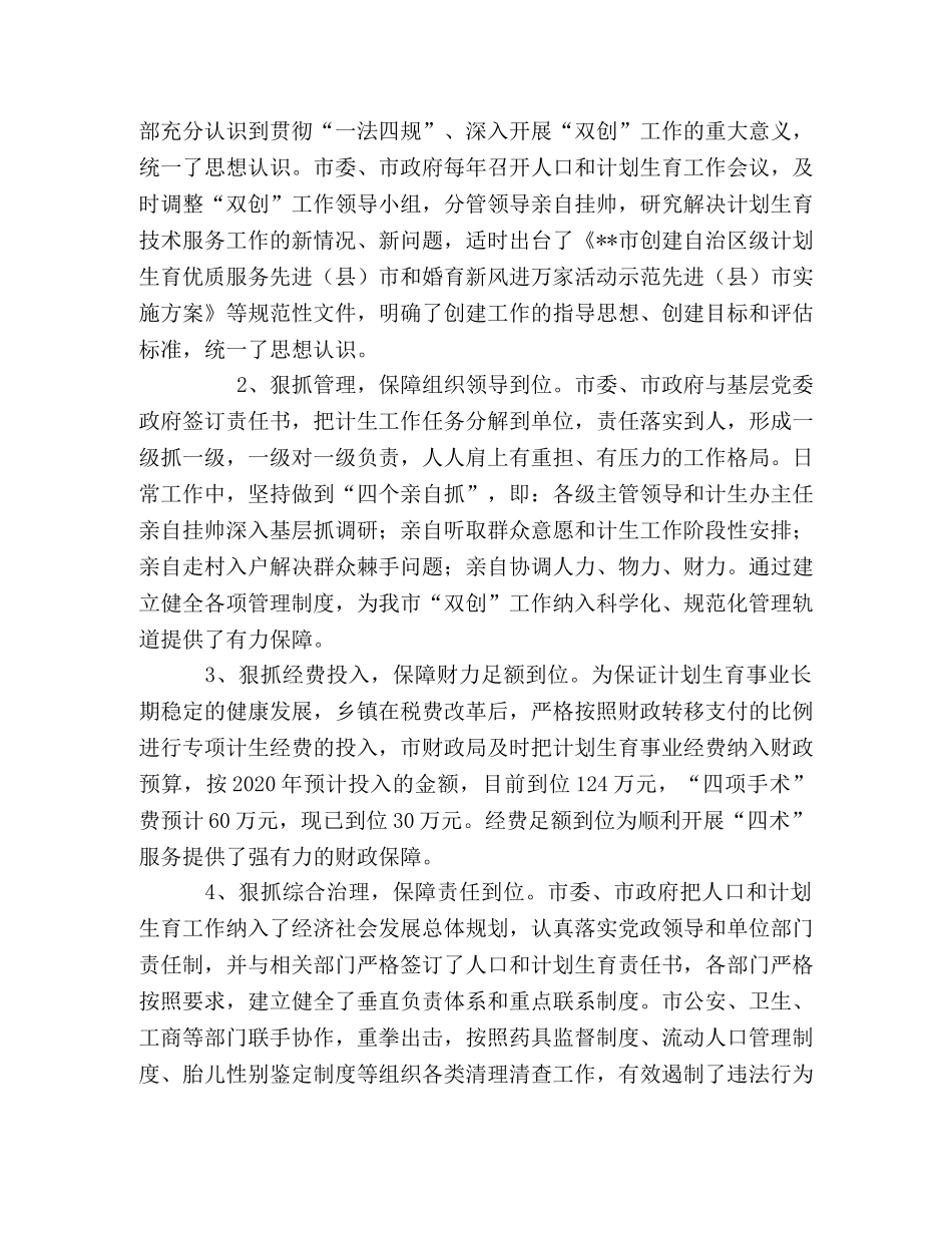 自治区计划生育优质服务先进县申报材料2 _第2页