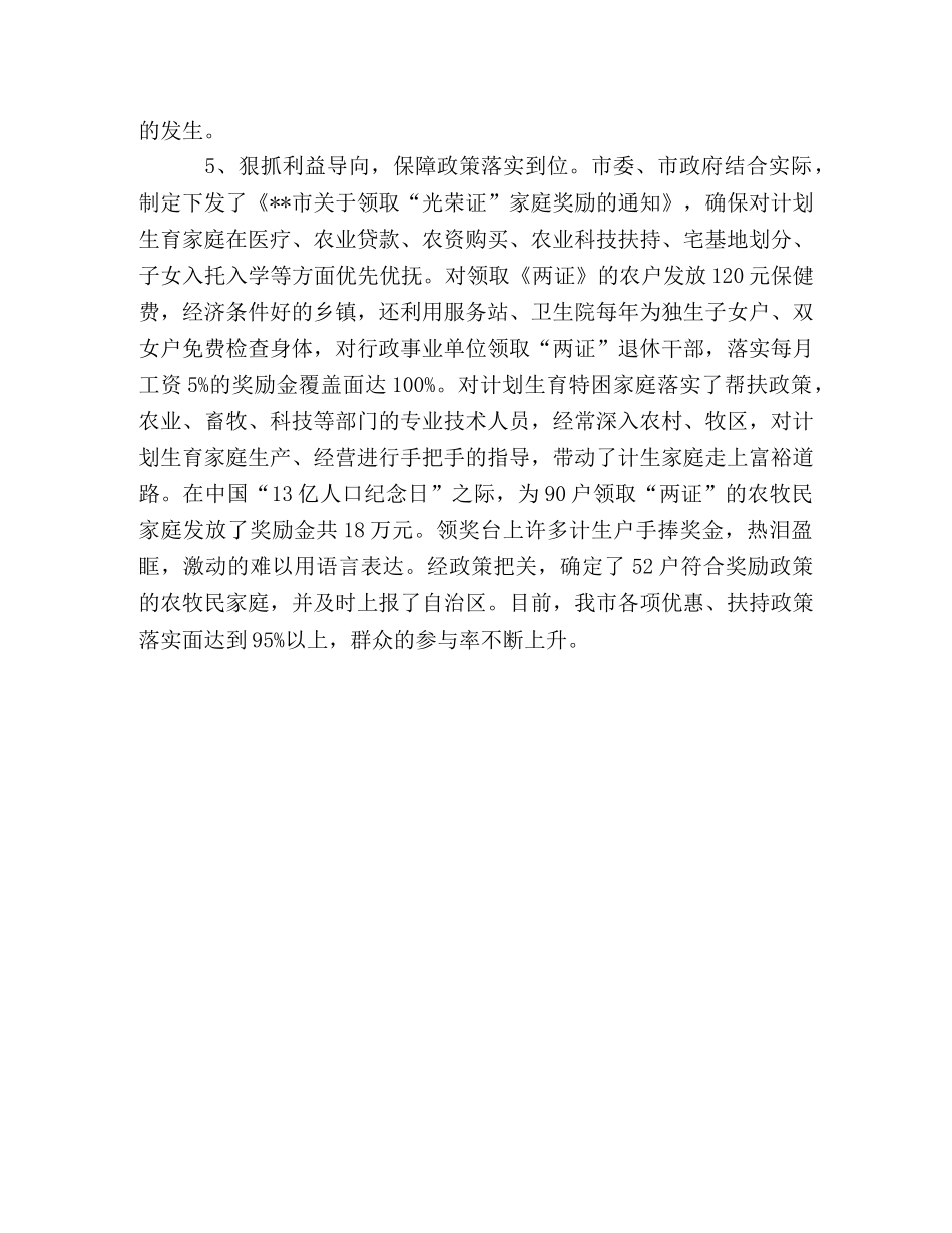自治区计划生育优质服务先进县申报材料2 _第3页