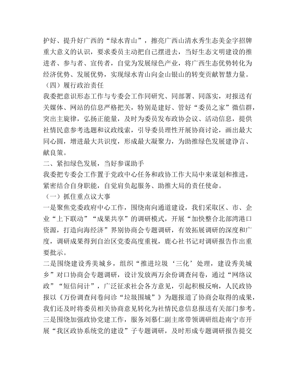 自治区政协人口资源环境委员会工作总结 _第2页