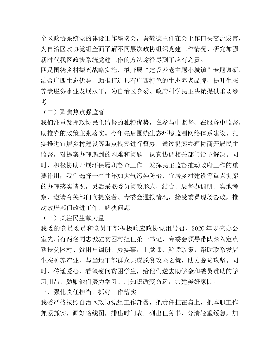 自治区政协人口资源环境委员会工作总结 _第3页