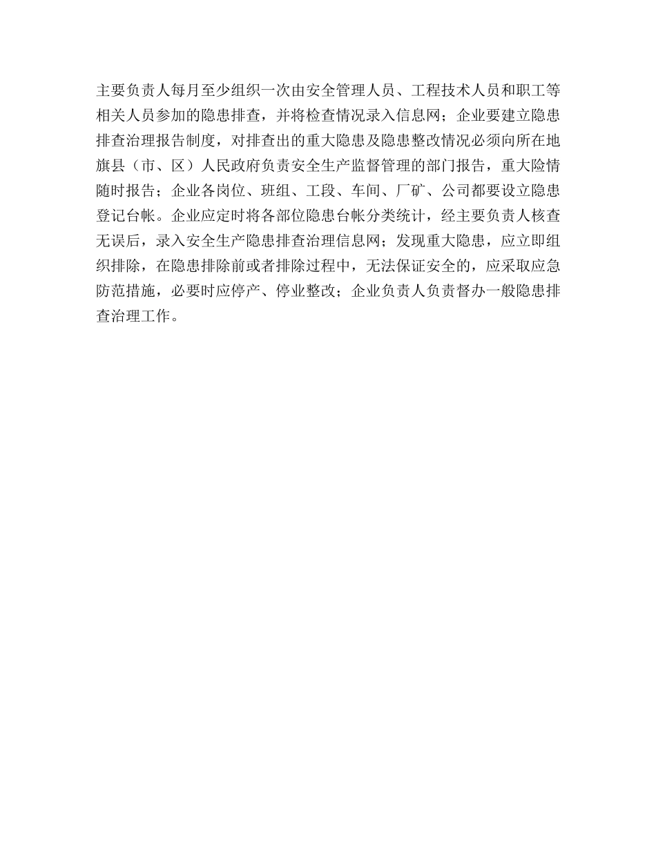 自治区安全隐患工作总结范文 _第3页