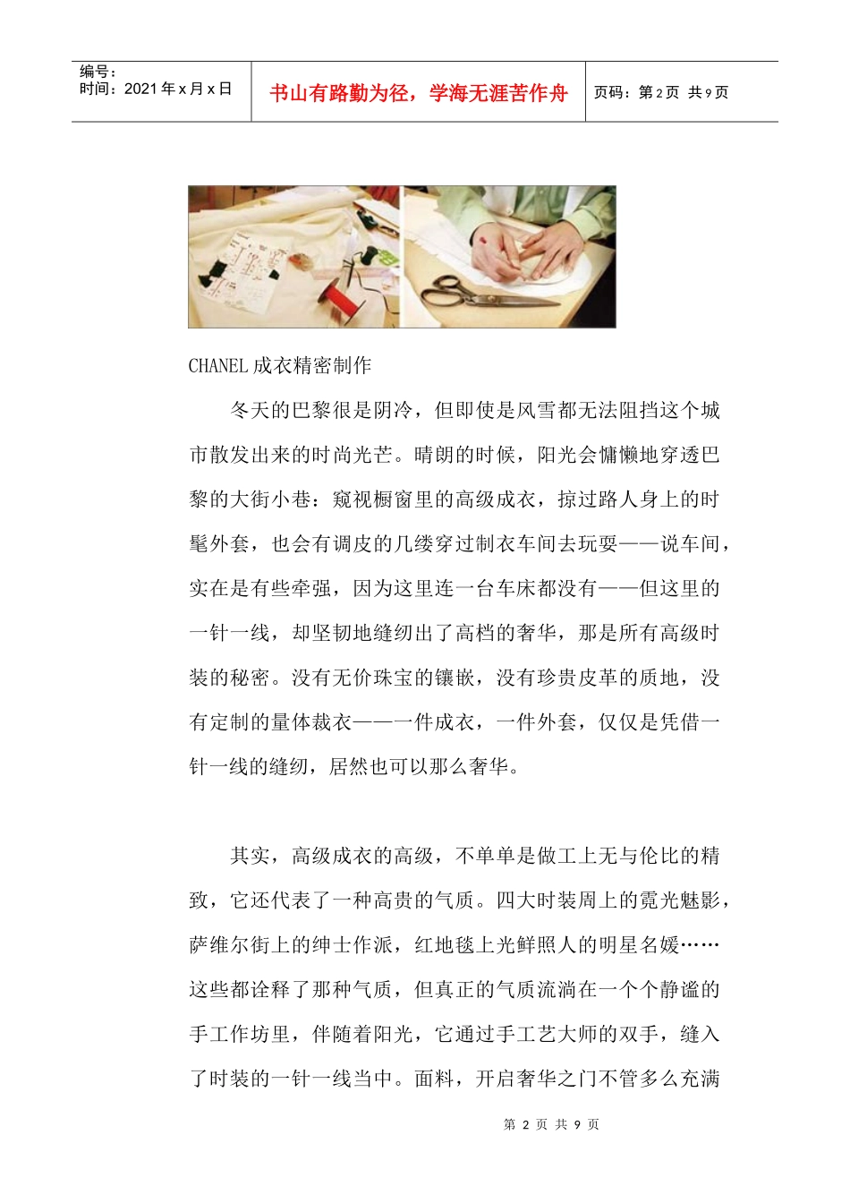 香奈儿服装工艺流程_第2页