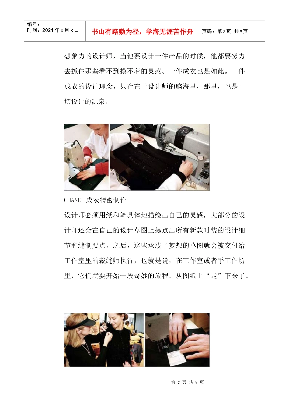 香奈儿服装工艺流程_第3页