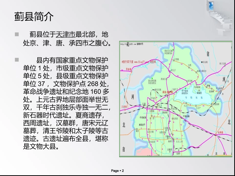 第一课天津市蓟县_第2页