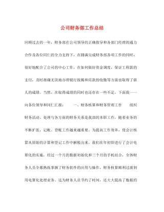 公司财务部工作总结 