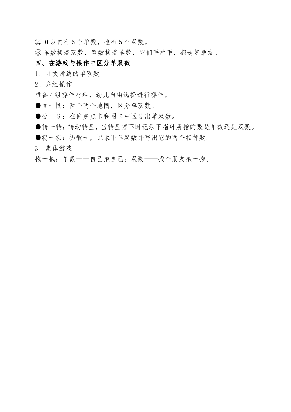 大班数学活动：认识10以内的单双数_第2页