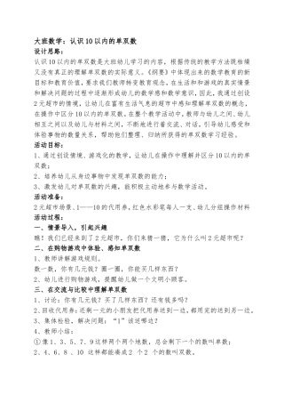 大班数学活动：认识10以内的单双数