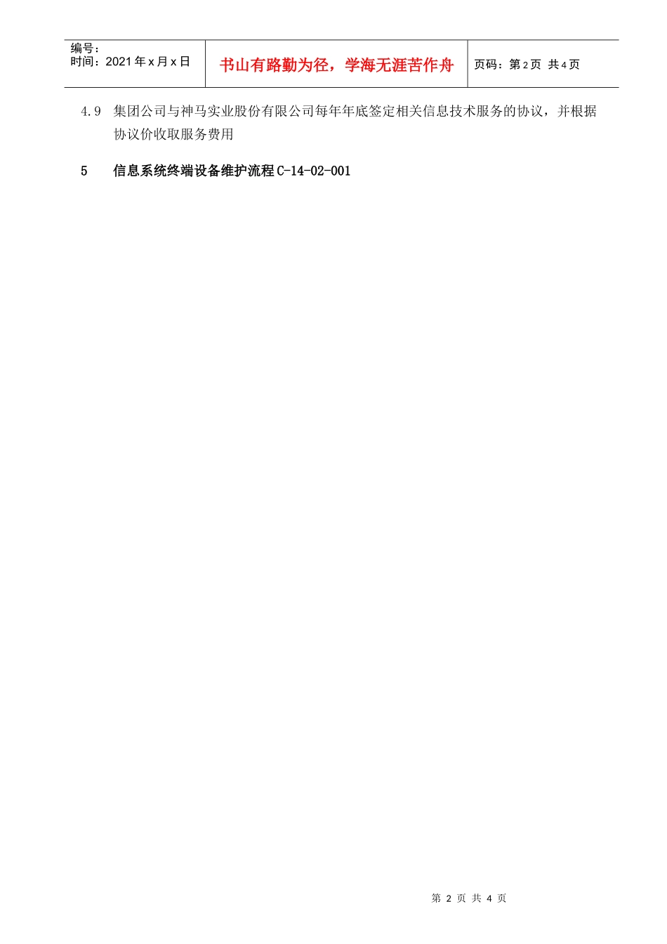 信息系统终端设备维护_第2页