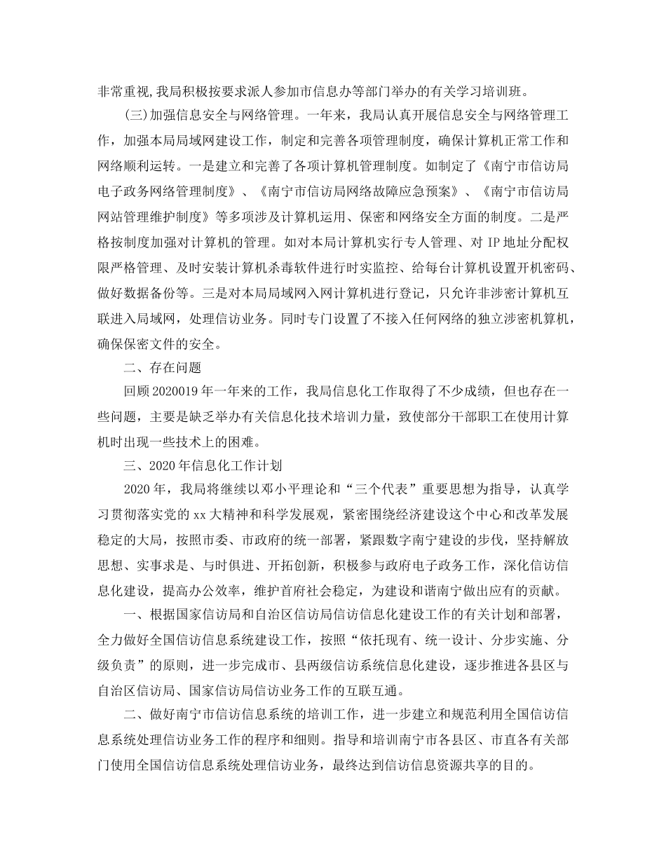 自治区信访工作总结 _第2页