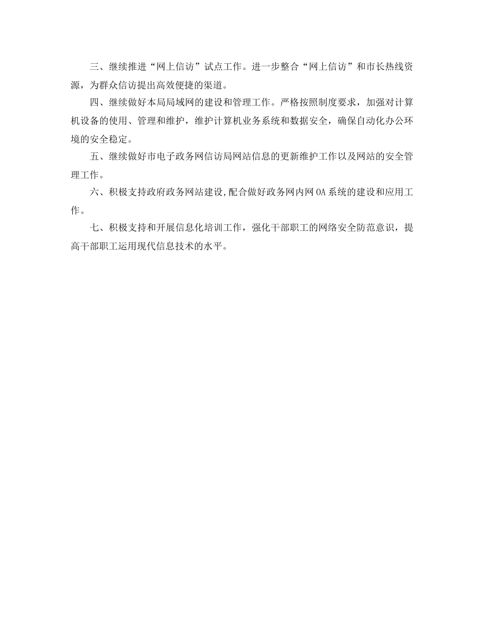 自治区信访工作总结 _第3页