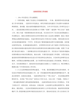 自治区信访工作总结 