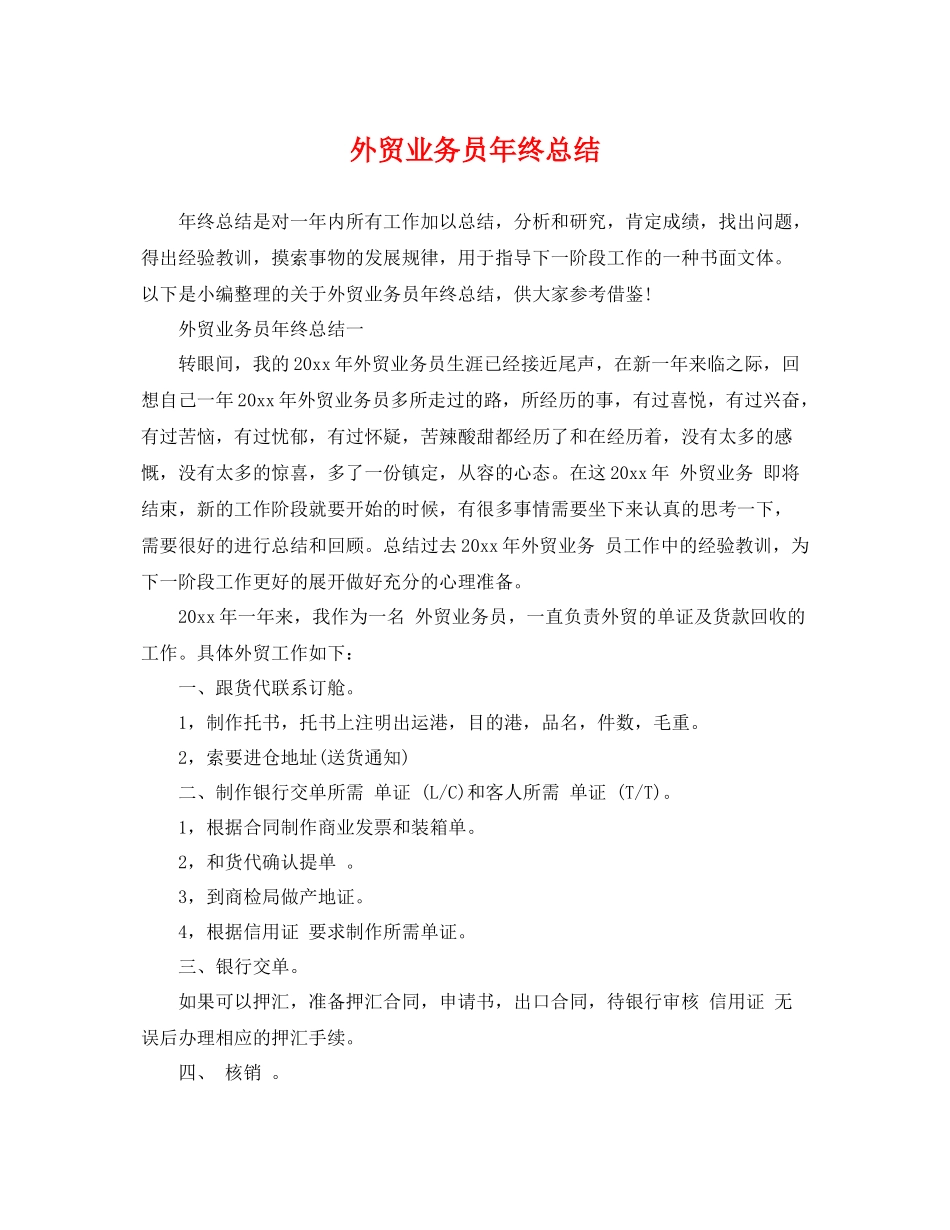 外贸业务员年终总结 _第1页