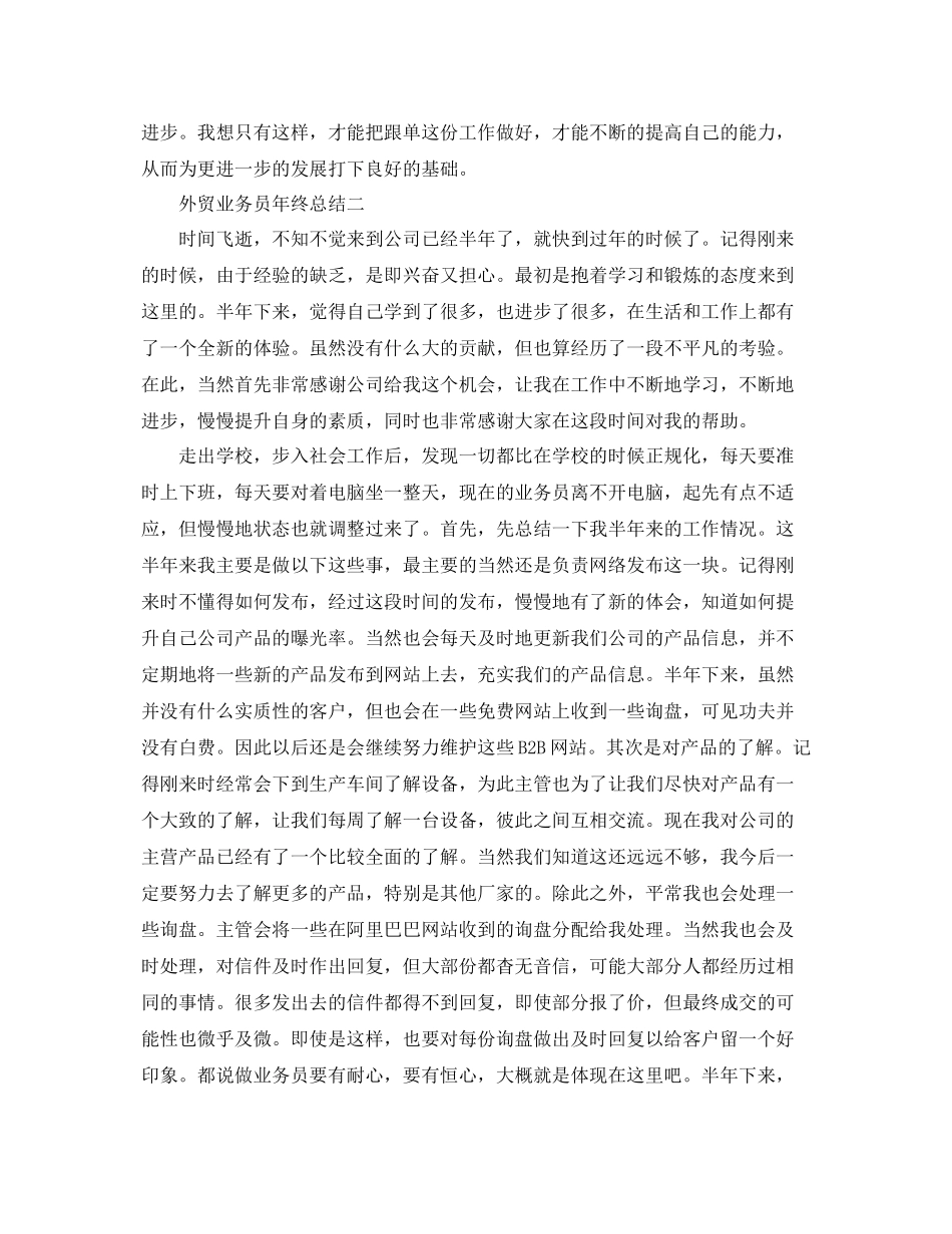 外贸业务员年终总结 _第3页