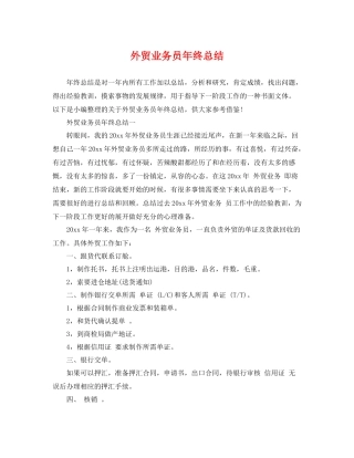 外贸业务员年终总结 