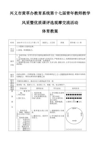 篮球行进间运球