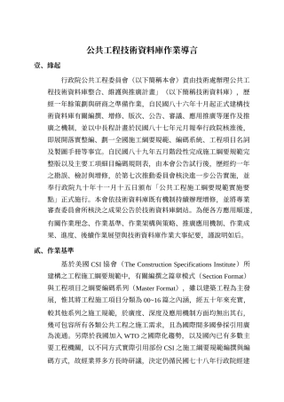 公共工程技术资料库作业导言