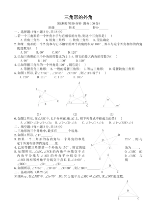 三角形的外角同步练习及答案