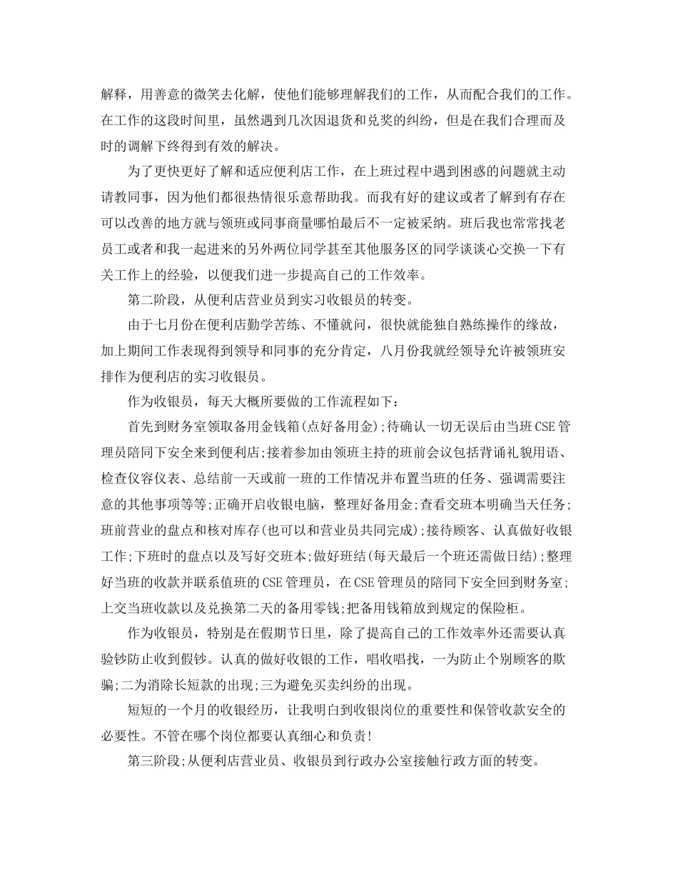 便利店营业员工作总结有哪些 _第2页