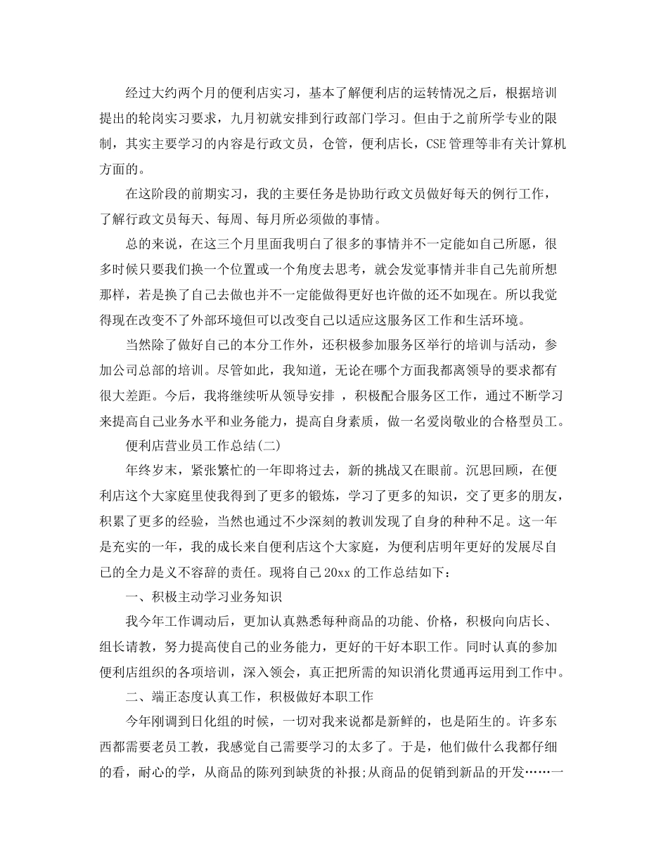 便利店营业员工作总结有哪些 _第3页